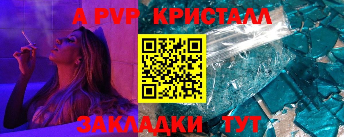 A PVP Соль  Alfa_PVP СК КРИС  Одинцово  Вход с VPN 