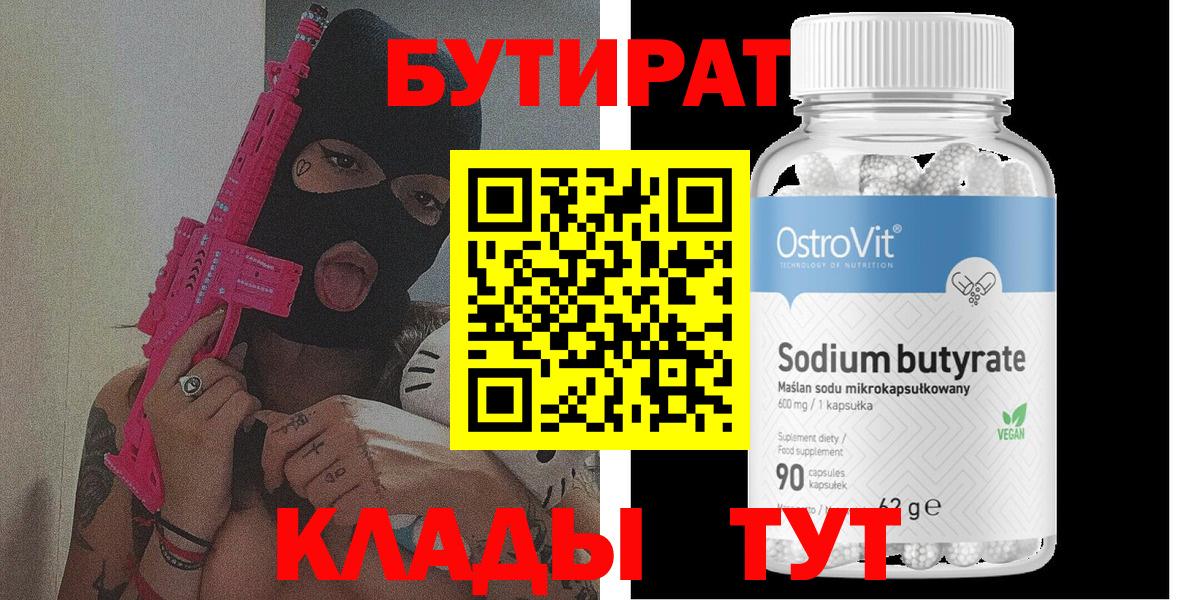 БУТИРАТ BDO  Вход с VPN  БУТИРАТ  Одинцово 