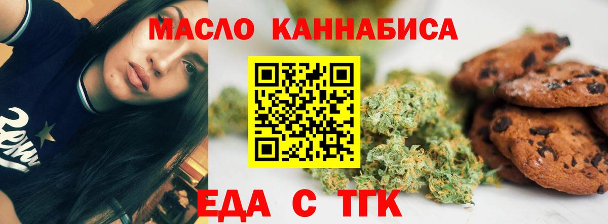 Одинцово  Cannafood марихуана  Вход с VPN 