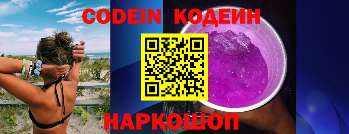Кодеин напиток Lean (лин) Одинцово