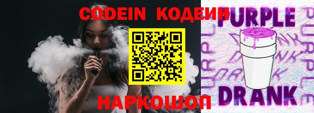 Одинцово  Кодеин напиток Lean (лин)  Кодеиновый сироп Lean напиток Lean (лин)  Вход с VPN 