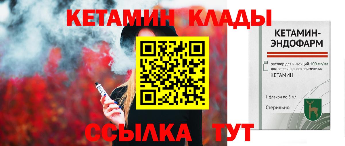 КЕТАМИН ketamine Одинцово