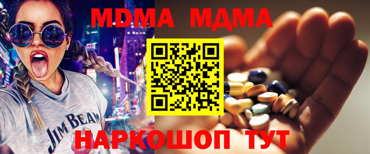 MDMA crystal  Вход с VPN  Одинцово  MDMA crystal 