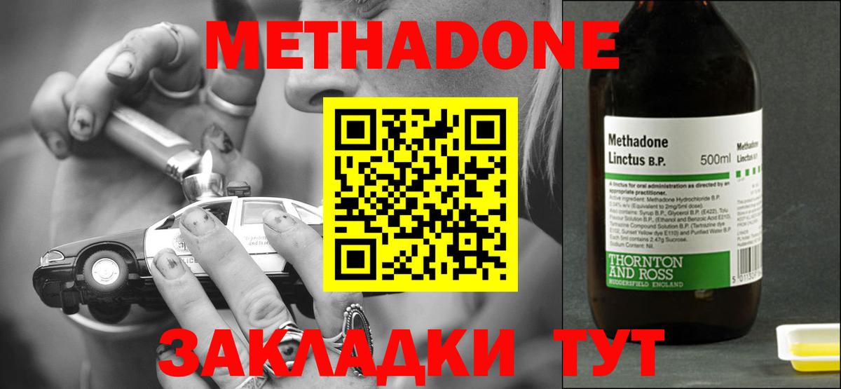 Одинцово  Метадон methadone  Вход с VPN  Метадон кристалл 