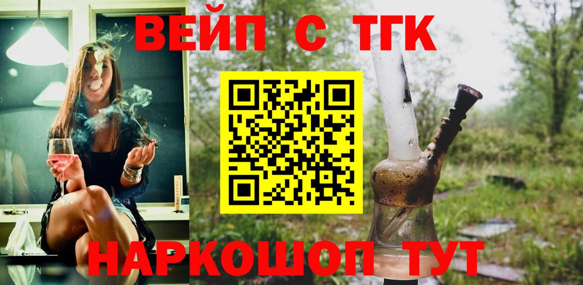 Дистиллят ТГК вейп  купить закладку  Дистиллят ТГК Wax  Одинцово  Вход с VPN 